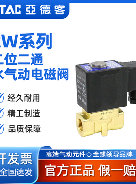 AirTAC二位二通水气动电磁阀 2W050-10 2W05010B 2W05010A