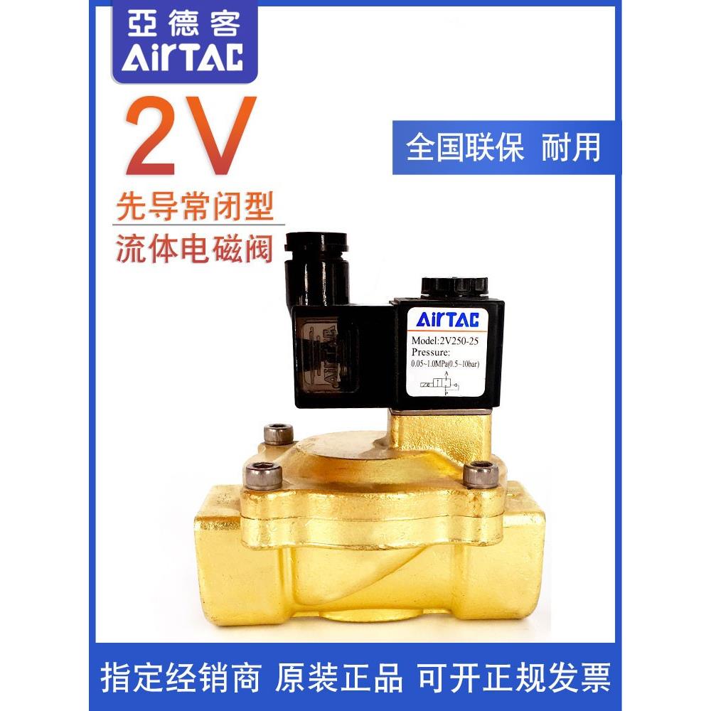 先导式二位二通电磁阀 2V250-20/25 2V25025B AirTAC