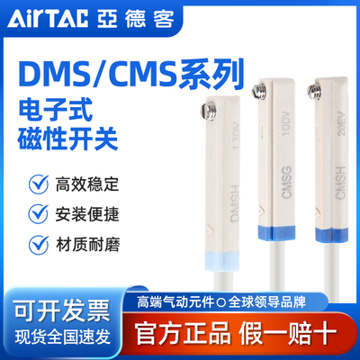 亚德客感应线 传感器磁性开关DMSG DMSH CMSJ CMSH DMSE CMSG-020