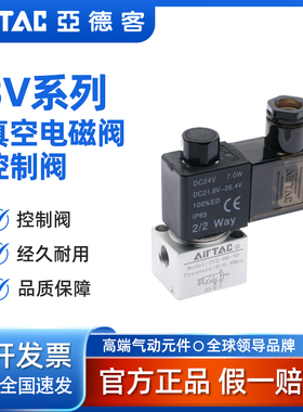AirTAC真空电磁阀3V208NCB 工业气动元件配件 3V308NCB控制阀