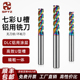 60度七彩铝用U型槽铣刀钨钢硬质合金铝专用高光铣刀加工中心铣刀