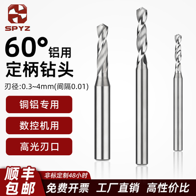 数控钨钢定柄钻头D3D4铝用整体硬质合金打孔超硬麻花钻0.3-2.9mm