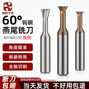 钨钢燕尾铣刀钢用加硬反倒角刀30度45度60度75度铝用燕尾槽铣刀