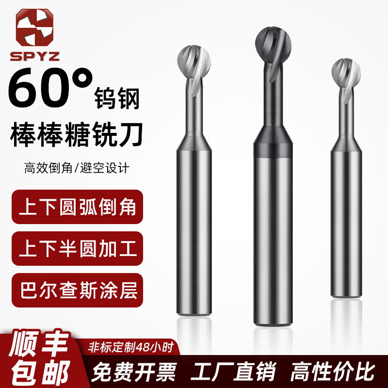 60度钨钢棒棒糖铣刀整体硬质合金拱形刀钢用铝用圆弧加长球头铣刀