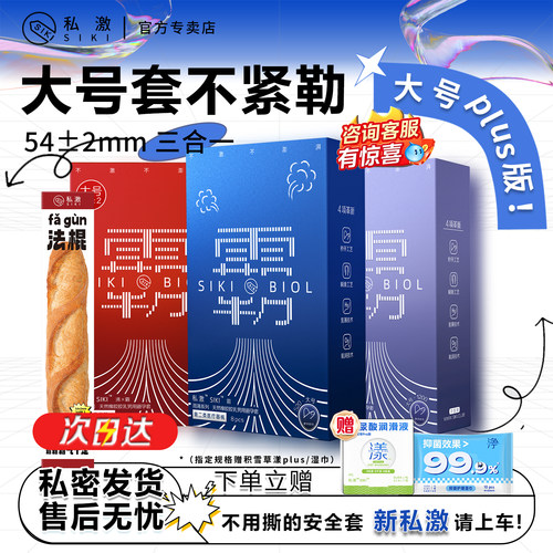 私激大号沸霸雨薄系列超薄裸入官方正品旗舰店