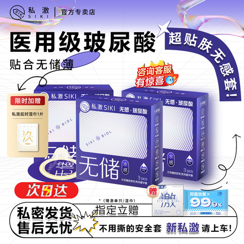 SIKI私激无储贴合避孕套套正品bytt