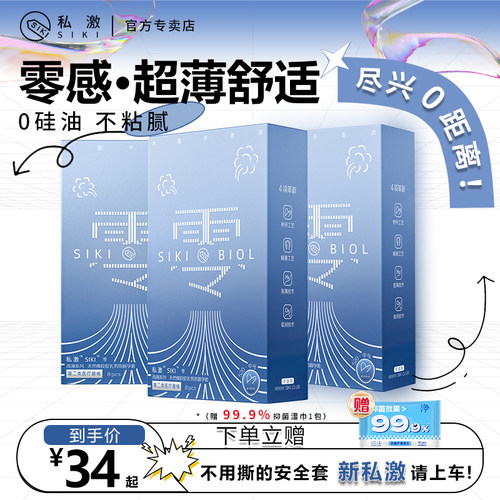 【私激零感超薄】玻尿酸安全套003套套byt