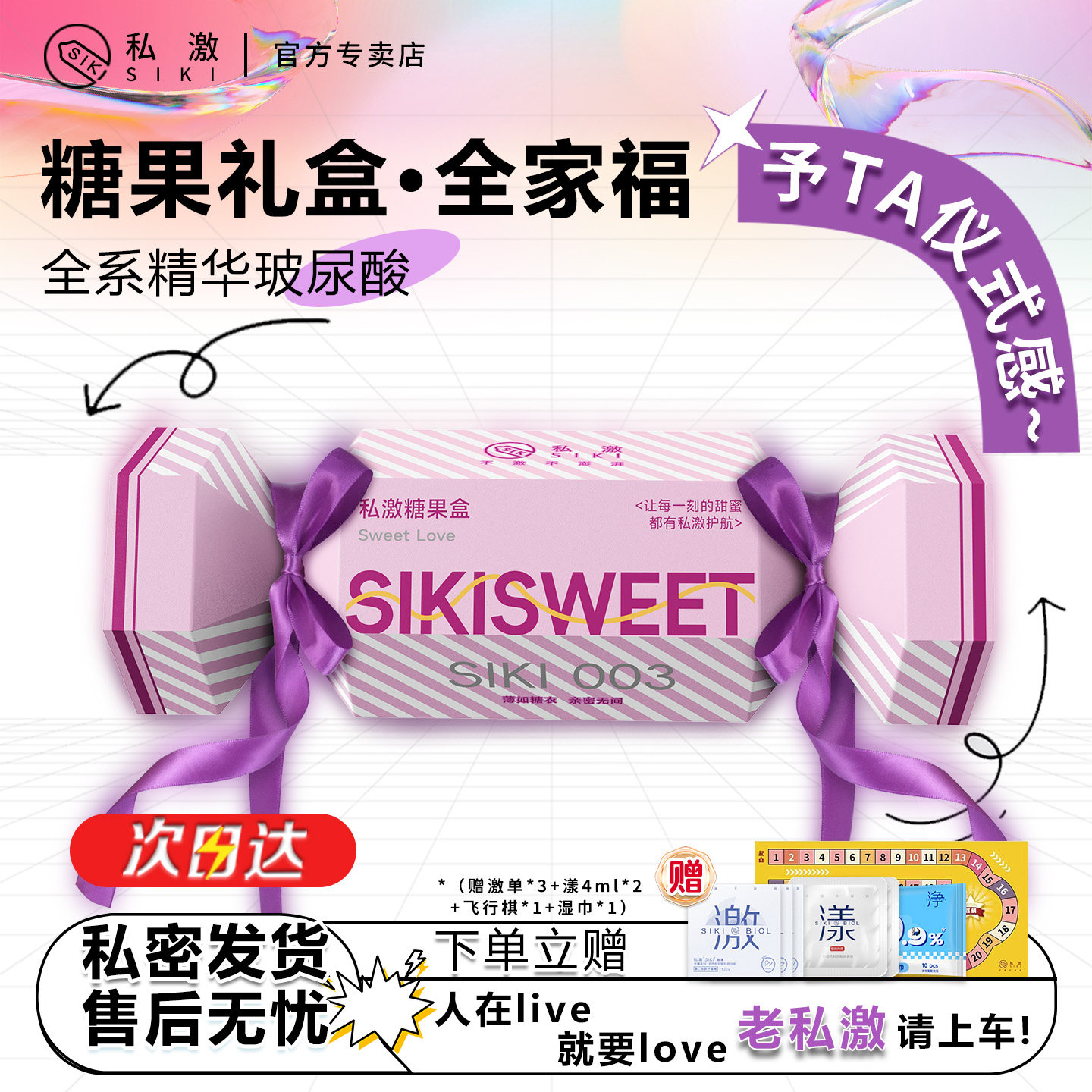 【糖果礼盒】SIKI私激避孕套玻尿酸超薄安全套男用官方旗舰店正品