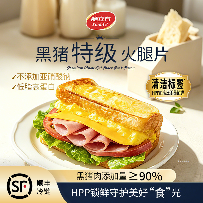 膳立方黑猪肉火腿片儿童家用早餐