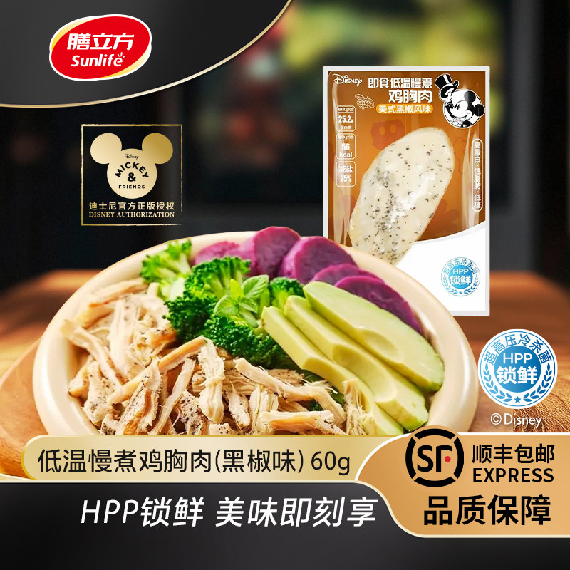 Sunlife膳立方黑胡椒味鸡胸肉即食60g*8袋代餐饱腹