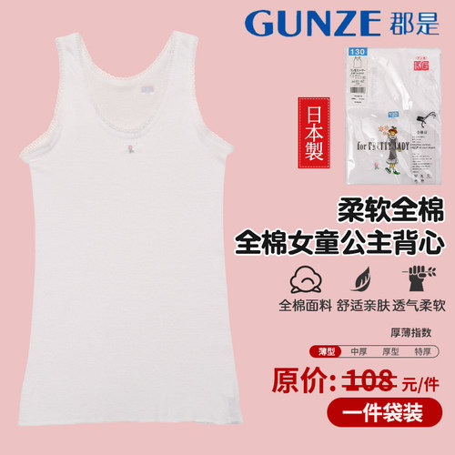 GUNZE/郡是纯棉女童背心透气薄款
