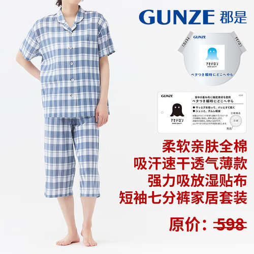 GUNZE/郡是吸汗速干睡衣套装