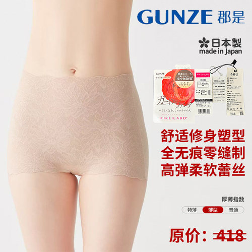 GUNZE/郡是女士内裤无痕收腹提臀
