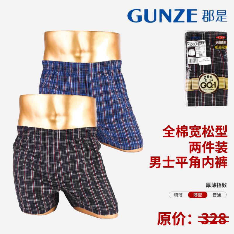GUNZE/郡是【两件装】男士纯棉内裤平角内裤宽松抗菌四角裤轻柔