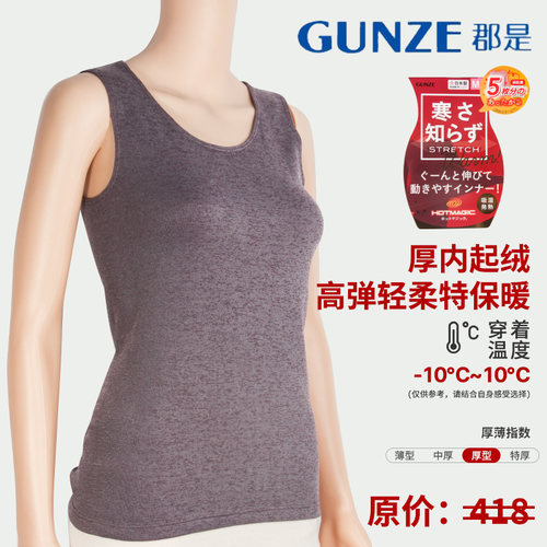 GUNZE/郡是女士保暖背心内衣