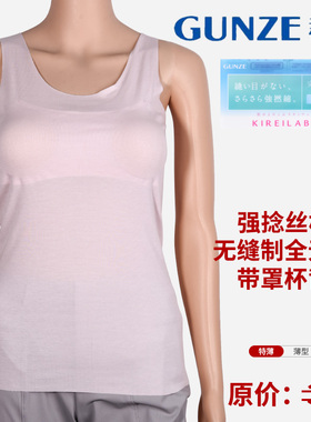 GUNZE/郡是日本产女士背心全无痕无缝制内衣特薄春夏款带罩杯背心