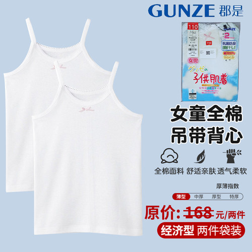 GUNZE/郡是女童全棉抗菌防臭吊带