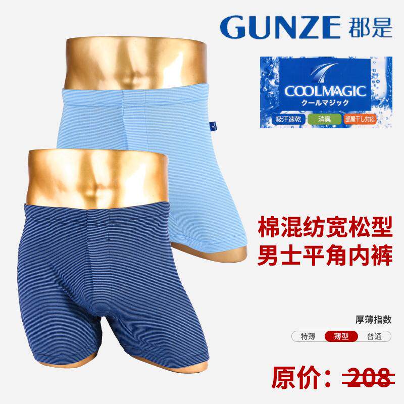GUNZE/郡是日本进口宽松男士平角内裤四角内裤男士内裤速干高弹力
