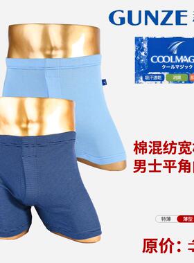 GUNZE/郡是日本进口宽松男士平角内裤四角内裤男士内裤速干高弹力