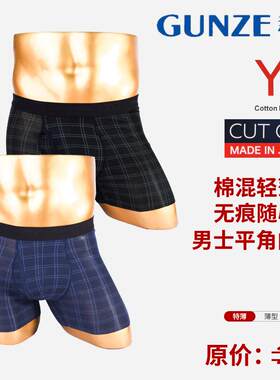 GUNZE/郡是抗菌防臭男士平角内裤