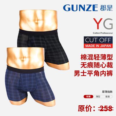 GUNZE/郡是抗菌防臭男士平角内裤