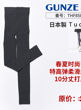 GUNZE/郡是日本产TUCHE春夏时尚薄款特高弹力修身黑色外穿打底裤