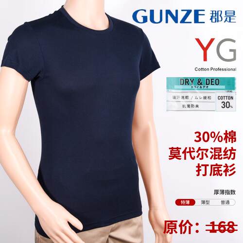 GUNZE/郡是男士短袖内衣