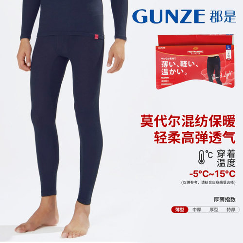 GUNZE/郡是男士保暖内衣薄款