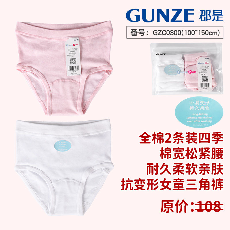 GUNZE kids郡是【两条装】全棉女童三角内裤棉松紧腰纯棉三角裤