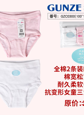 GUNZEkids郡是全棉女童三角内裤