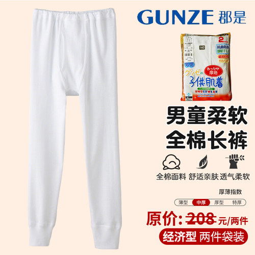 GunzeKids男童纯棉秋裤