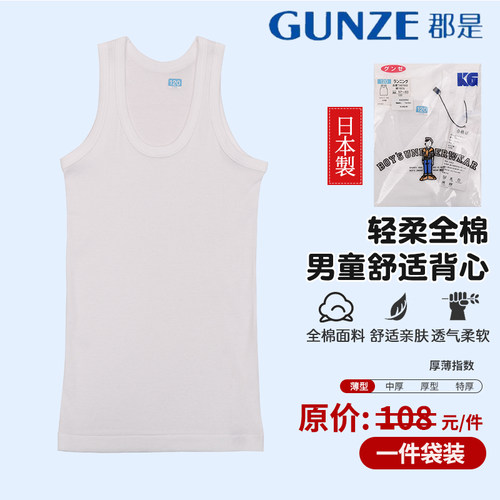 GUNZE/郡是男童纯棉背心