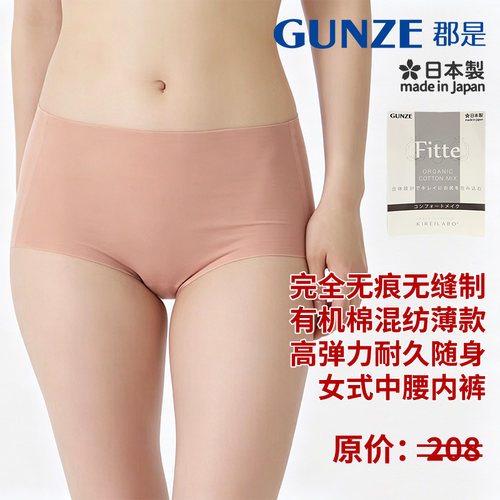 GUNZE/郡是中腰女士三角内裤