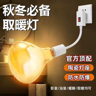 壁挂式速热275W浴霸灯泡带灯座陶瓷耐高温浴室卫生间洗澡取暖灯泡