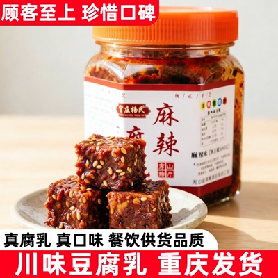 2斤腐乳豆腐红油红方腐乳湖南四川特产麻辣老式豆腐乳霉豆腐秀山