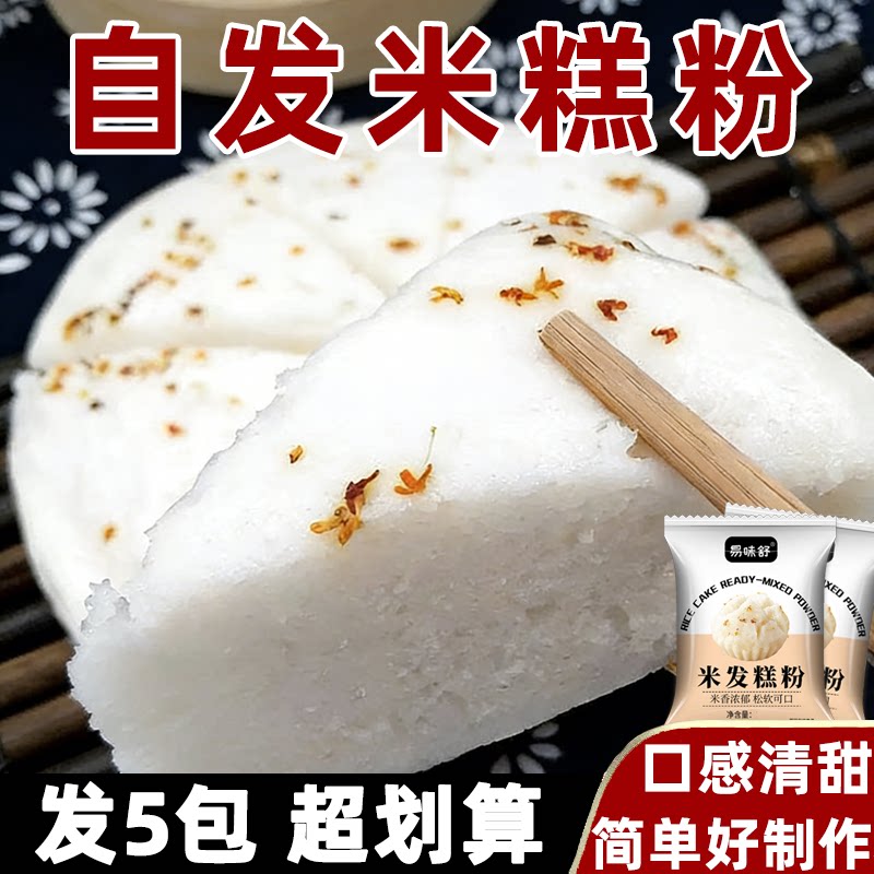 100g*5包米糕自发粉蒸糕粉发糕粉预拌粉专用粉松糕粉蒸米糕味舒