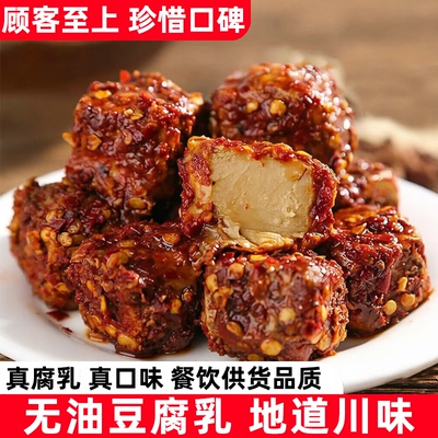 5盒腐乳豆腐重庆无油豆腐乳家用大块红方腐乳麻辣腐乳霉豆腐秀山