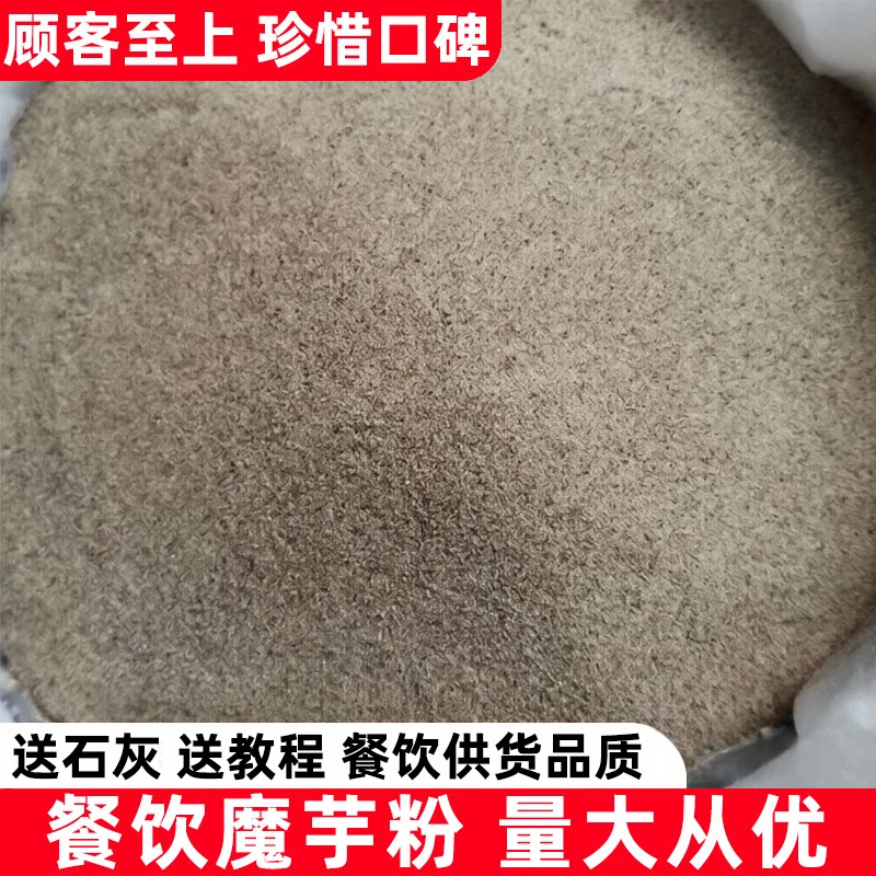 10包四川魔芋粉魔芋豆腐粉干魔芋精粉商用代餐食用级魔芋粉面秀山