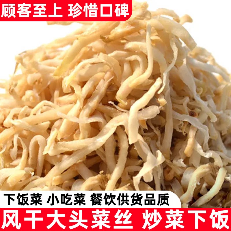 5斤大头菜丝干四川风干大头菜丝咸菜农家手工坛坛菜咸菜芥菜秀山