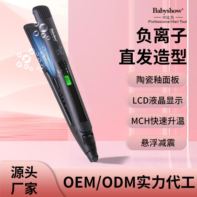 babyshow贝比秀负离子秒热中号拉直板发型师专用超长电源线直发器