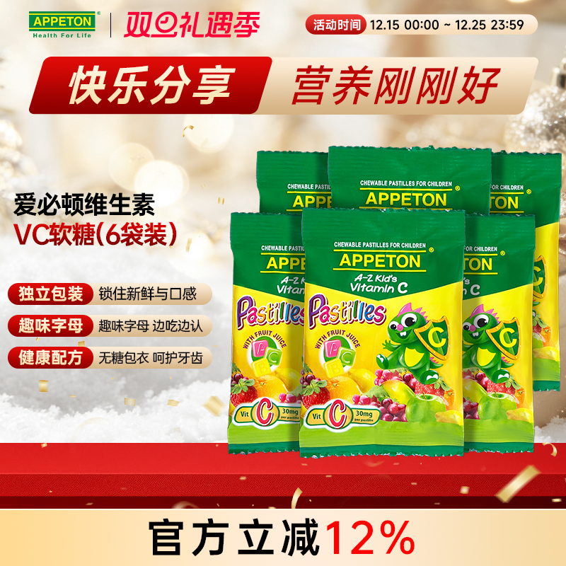 APPETON爱必顿进口免疫抵抗力儿童复合维生素VC宝宝营养软糖10g*6