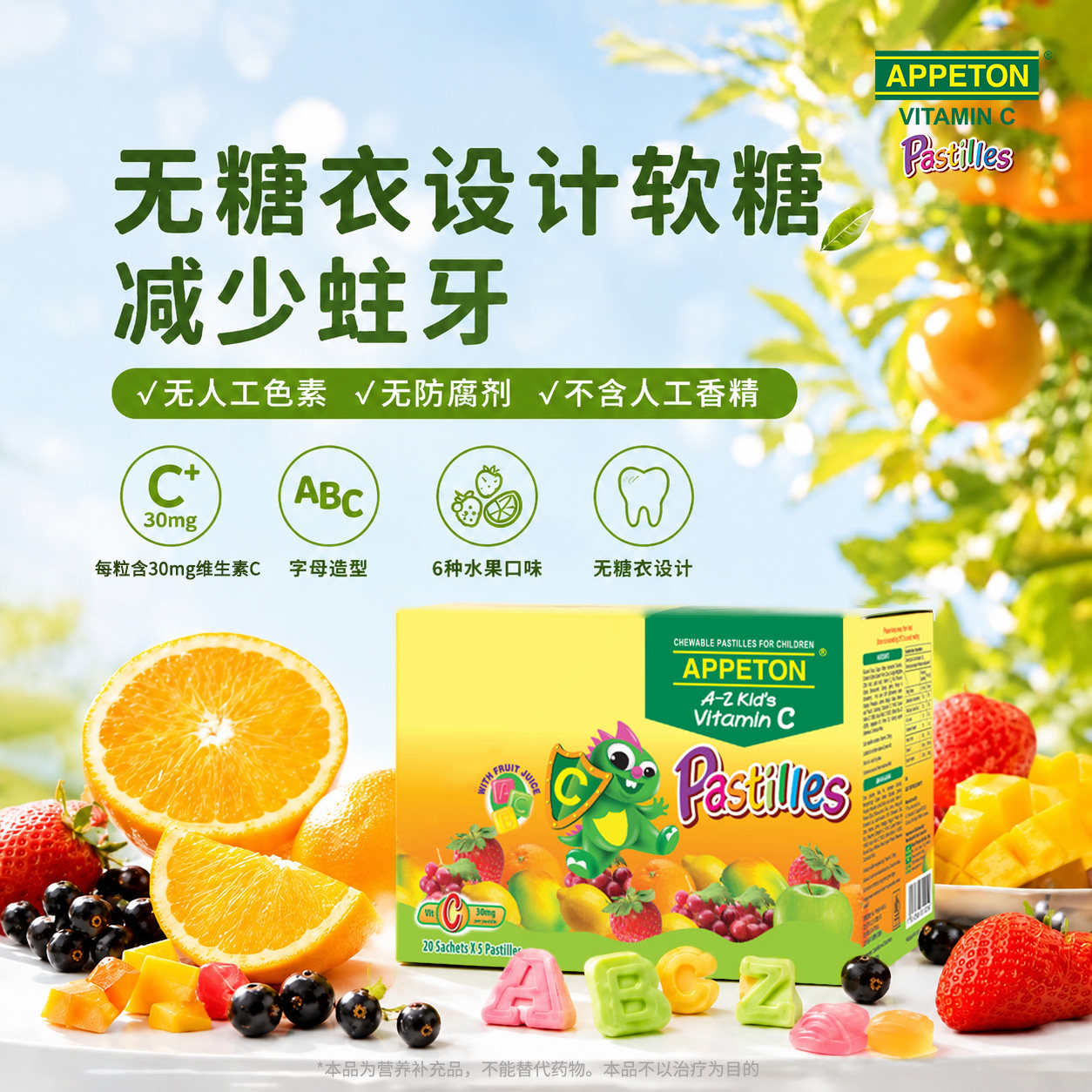 APPETON爱必顿进口免疫抵抗力儿童复合维生素VC宝宝营养软糖10g*6