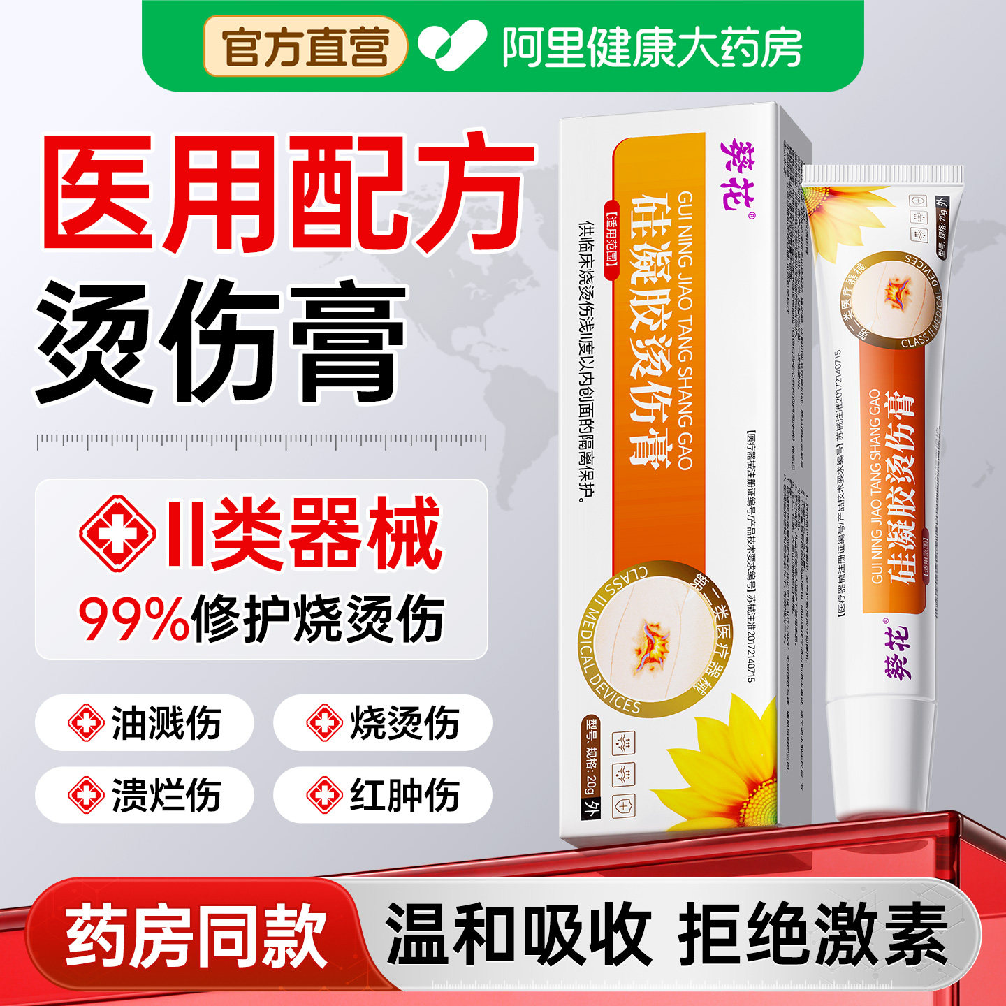 医用烫伤膏烧伤膏烫伤疤痕修复除疤膏润湿硅酮祛疤凝胶旗舰店正品