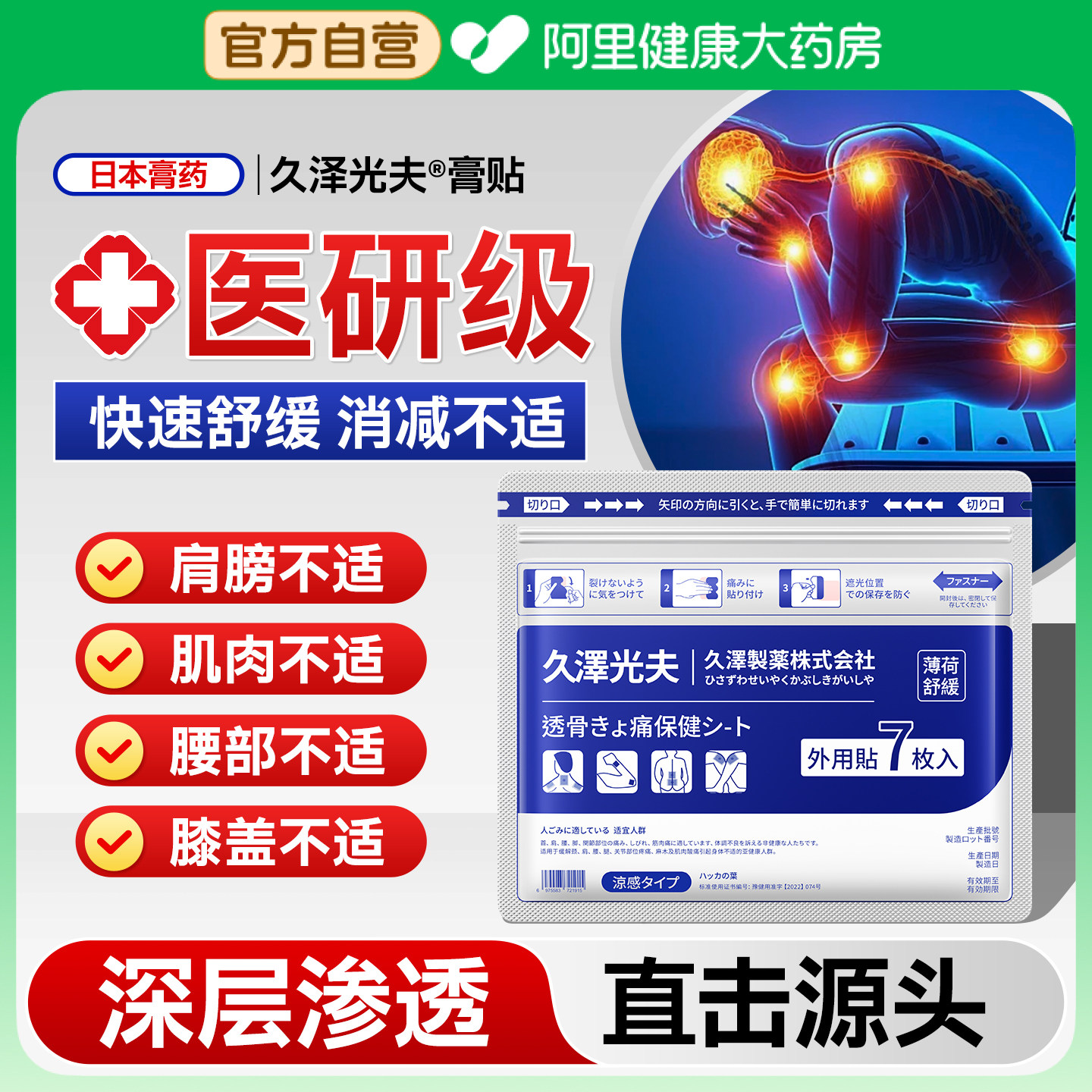日本久泽光夫九光膏贴舒筋活血止痛贴膏药腰疼颈椎贴膝盖贴旗舰店