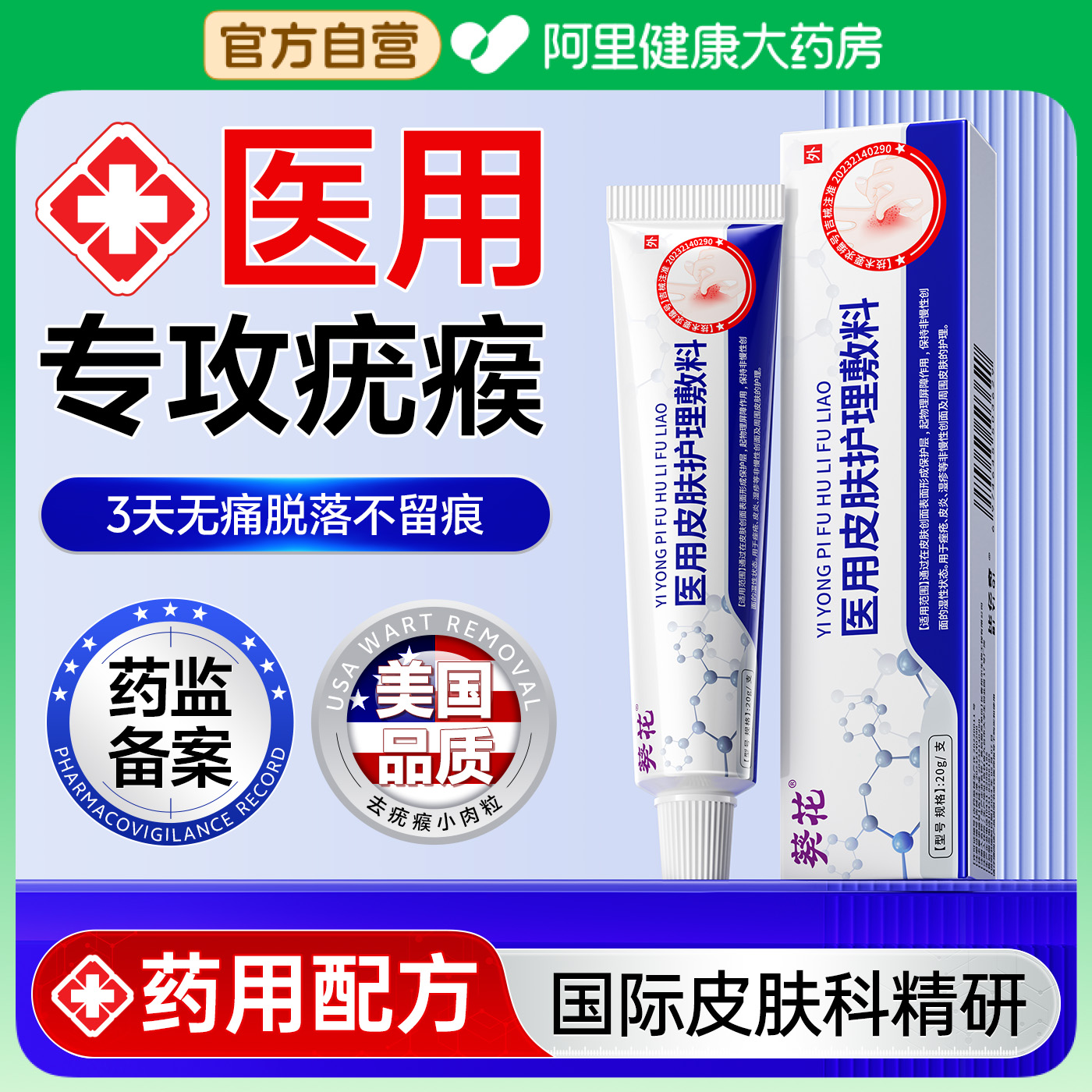 葵花医用扁平疣去除膏一抹灵祛疣药膏去疣瘊小肉粒根无忧软膏凝胶