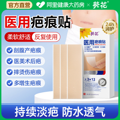 医用疤痕贴刨剖腹产祛疤贴硅酮凝胶敷料儿童烫伤去疤痕修复除疤膏