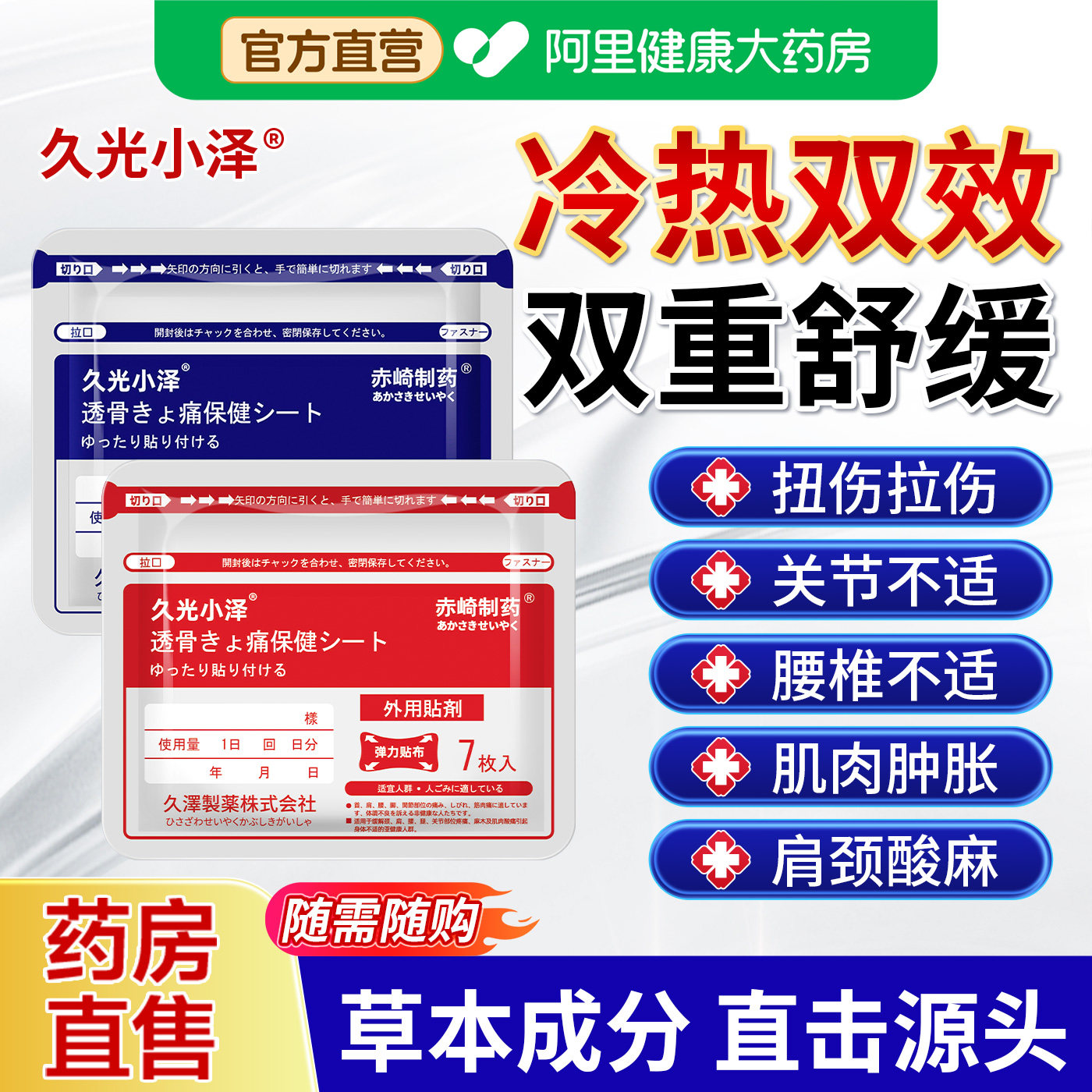 久光小泽舒筋活血止痛贴膏药贴旗舰店正品日本久九光膏贴肩颈椎贴,居家日用,护膝/护腰/护肩/护颈,淘宝优惠券,粉丝福利购,淘宝优惠卷