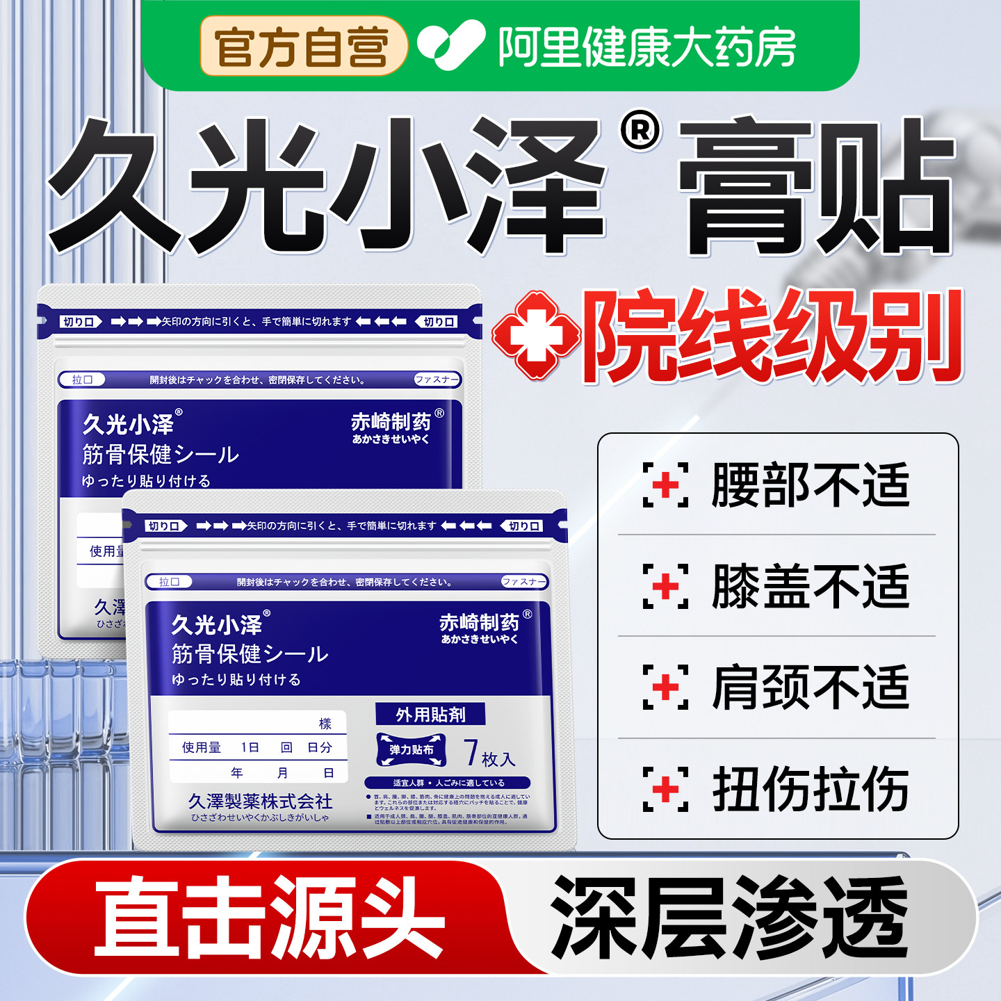 久光小泽舒筋活血止痛贴膏久九光膏贴日本关节颈椎贴膝盖贴膏药贴