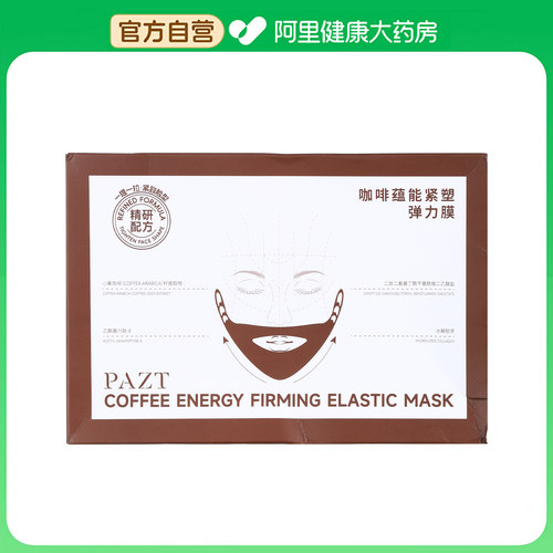 PAZT咖啡蕴能紧塑弹力膜30mlx5片