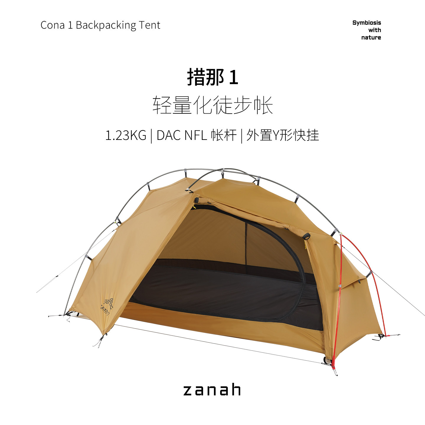 札纳措那1轻量化帐篷户外徒步超轻帐篷快搭露营登山抗风防雨Zanah